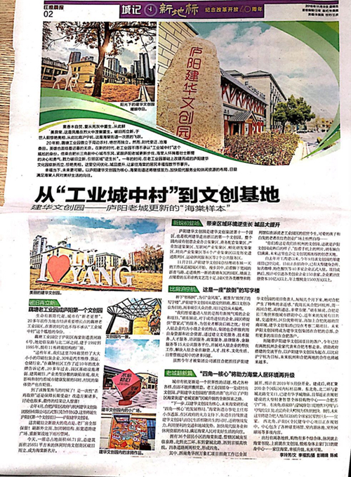 《江淮晨報》刊登：建華文創(chuàng)園——廬陽老城更新的“海棠樣本”